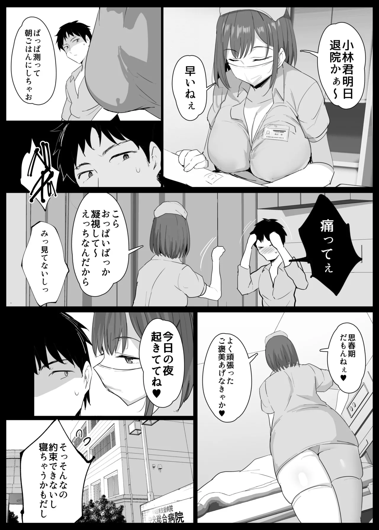 爆乳ナースお〇ちゃん page 2 full