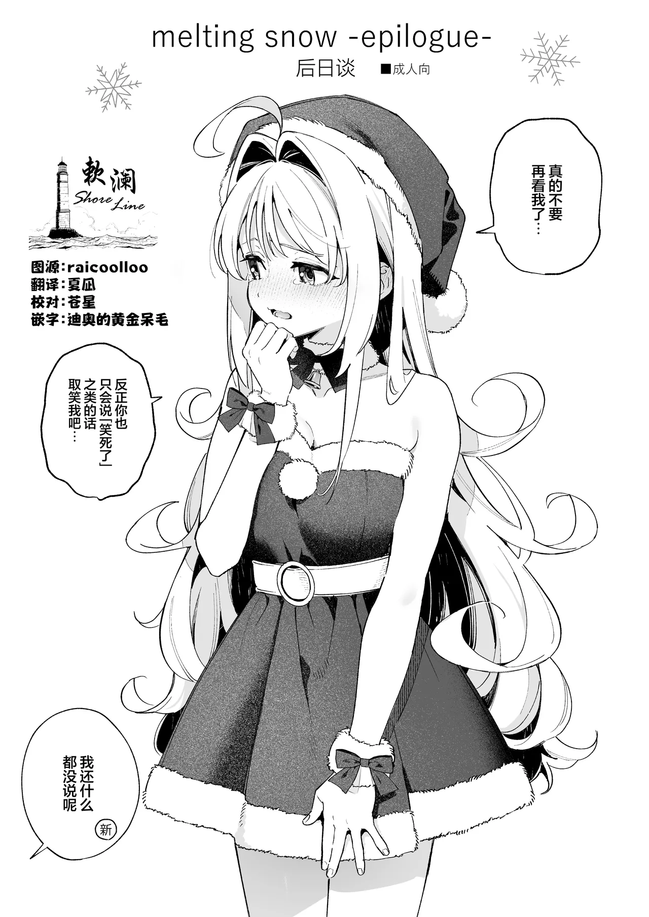 melting snow-epilogue- Gojitsudan page 1 full