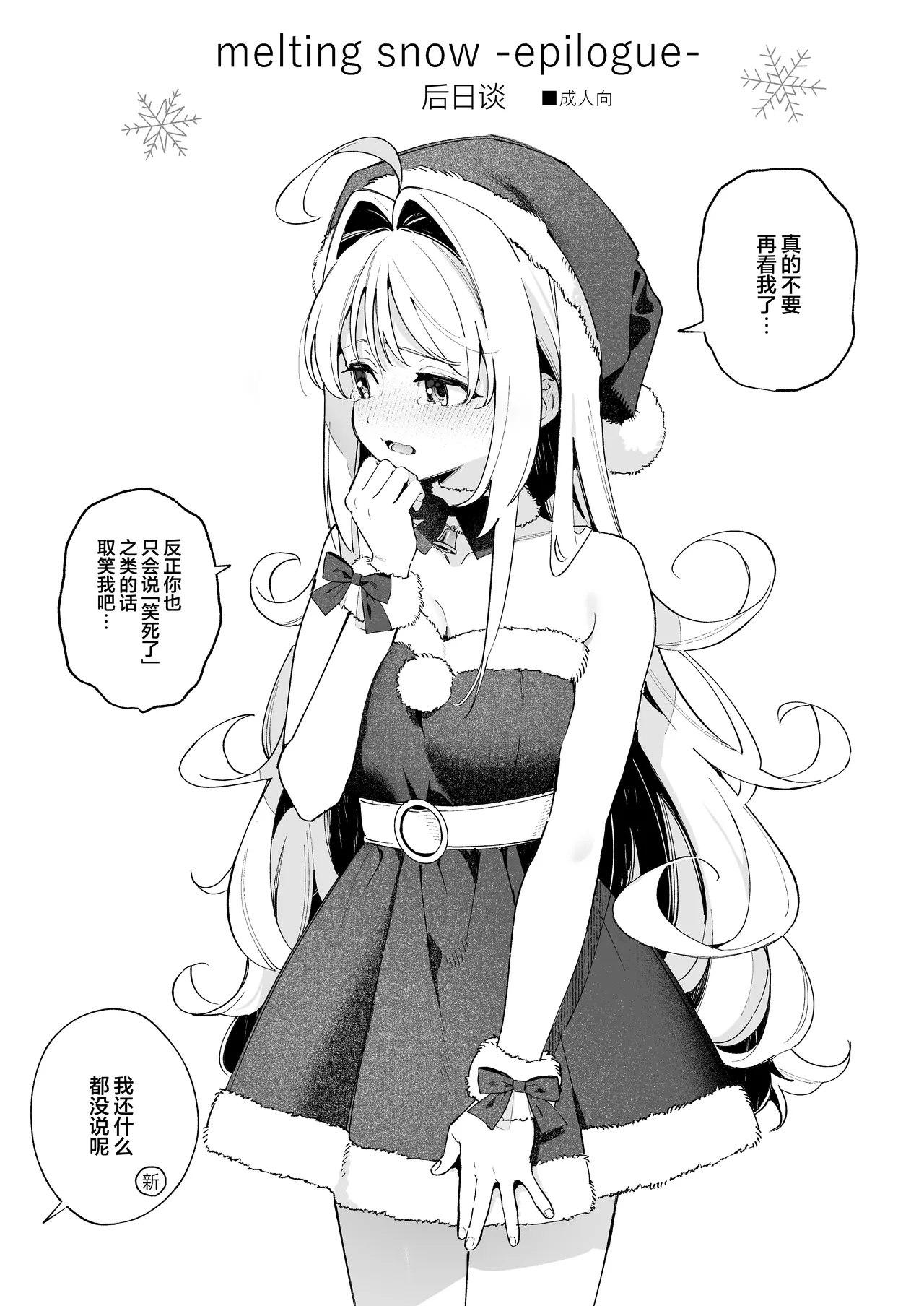 melting snow-epilogue- Gojitsudan page 2 full