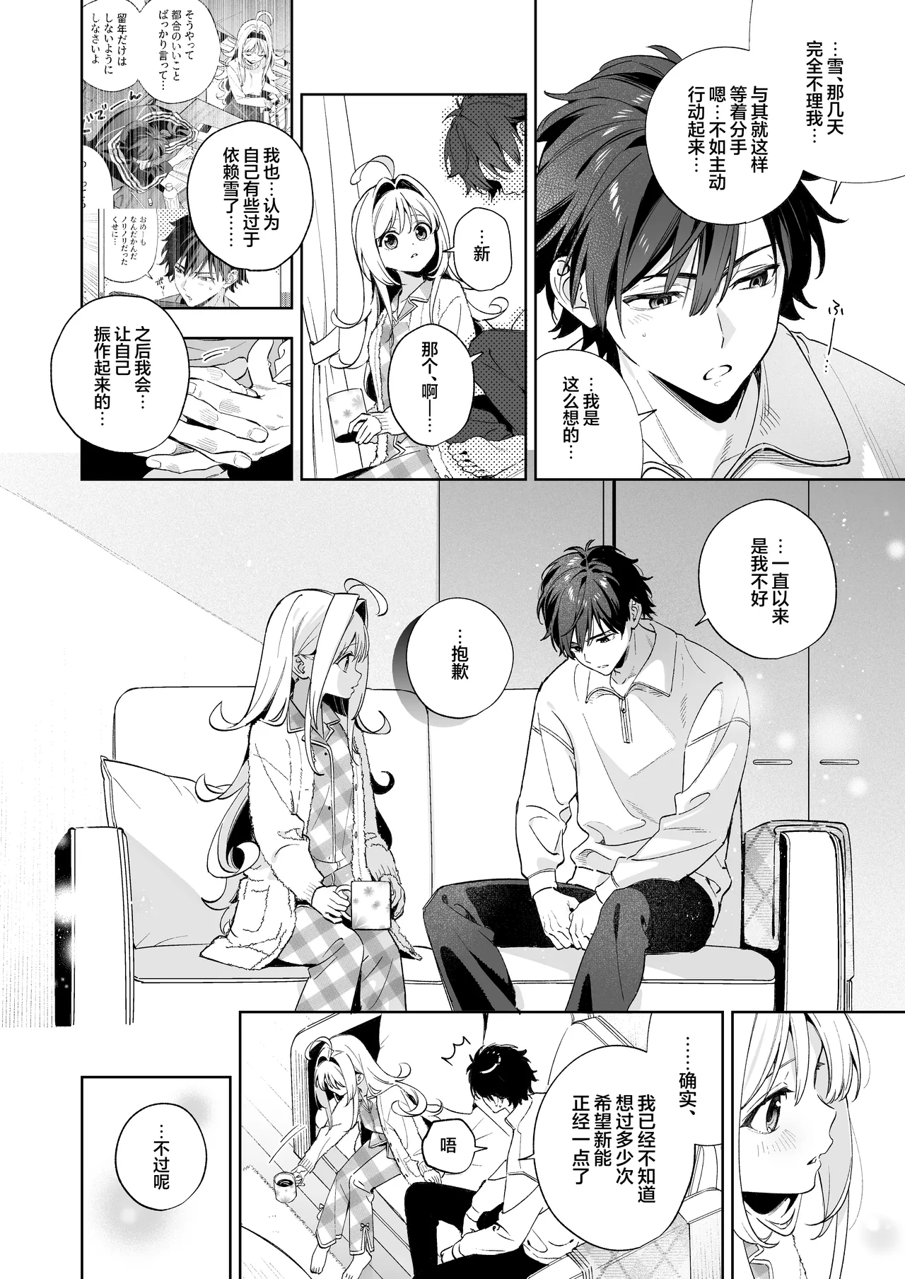 melting snow-epilogue- Gojitsudan page 5 full