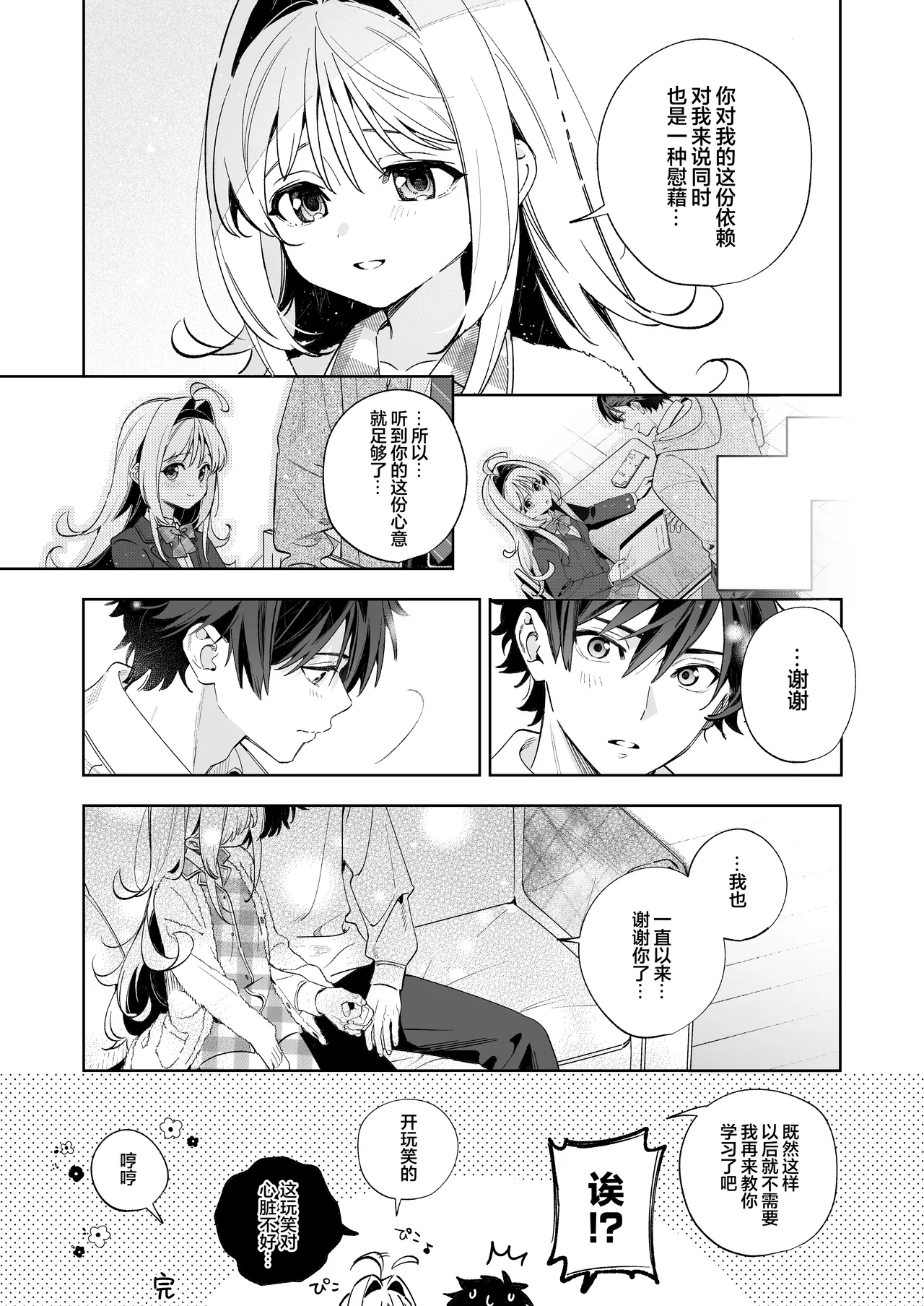 melting snow-epilogue- Gojitsudan page 6 full