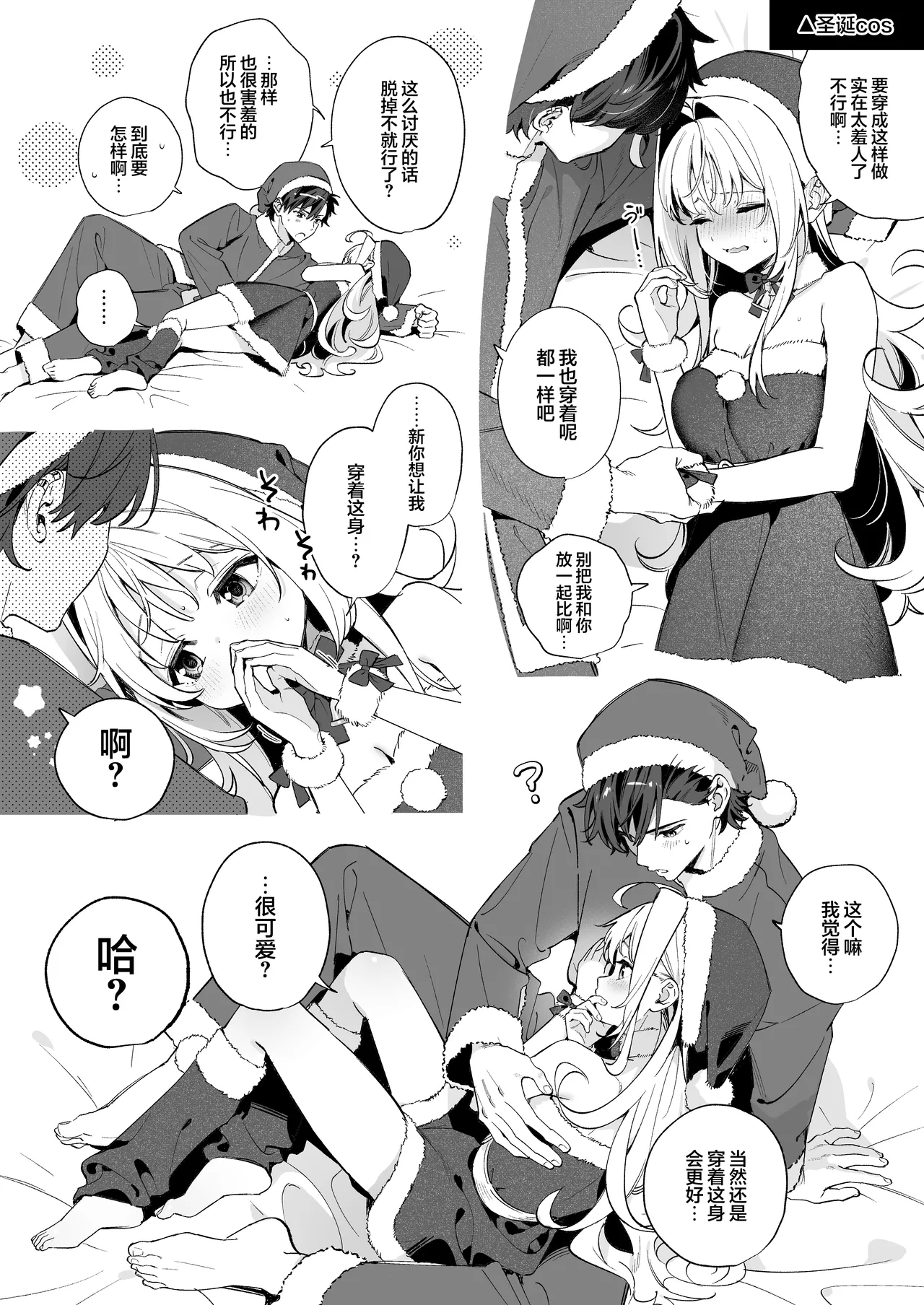 melting snow-epilogue- Gojitsudan page 7 full