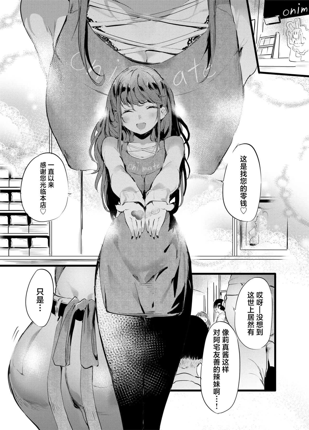 Otaku ni Rikai Aru Gal Yome ga Ota-shop Tenchou ni  NTRreru Hanashi page 2 full