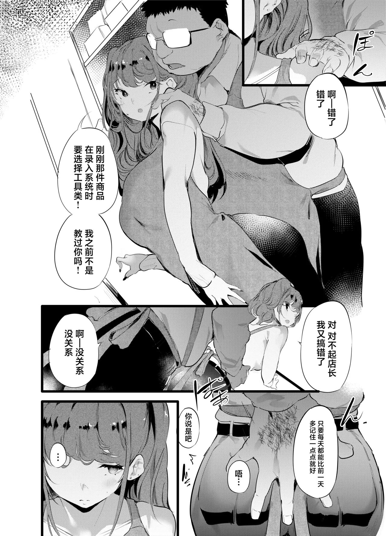 Otaku ni Rikai Aru Gal Yome ga Ota-shop Tenchou ni  NTRreru Hanashi page 3 full