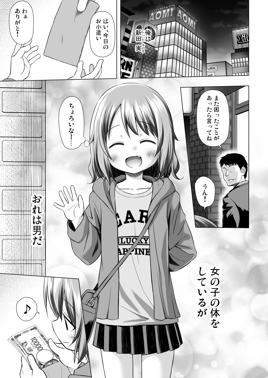 Tsuitenai Shoujo III page 3 full