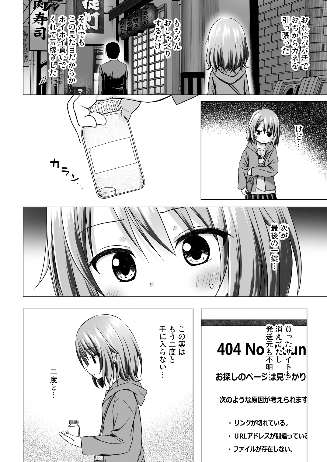 Tsuitenai Shoujo III page 8 full