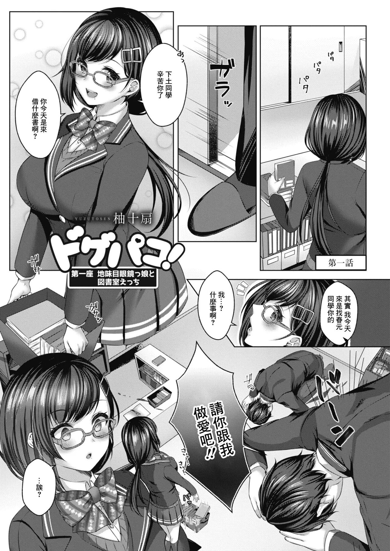 Yuzuto Sen柚十扇   Dogepako + Tokusouban Tokuten Fumajime? Fuuki Iin To Fukushuu Ecchi page 7 full