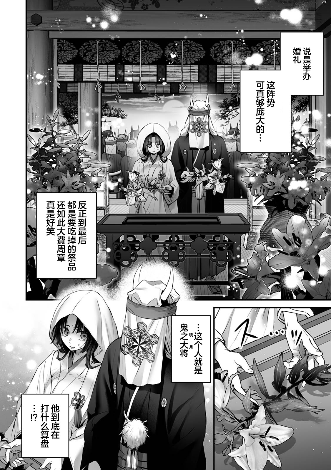 saikyo miko ha tenteki < oni > ni metorareru | 最强巫女嫁给了天敌＜鬼＞ page 10 full