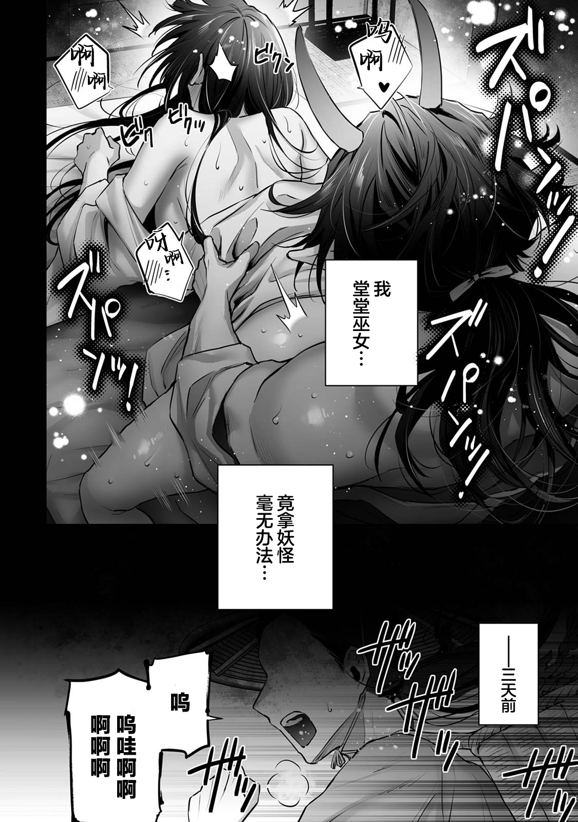 saikyo miko ha tenteki < oni > ni metorareru | 最强巫女嫁给了天敌＜鬼＞ page 4 full