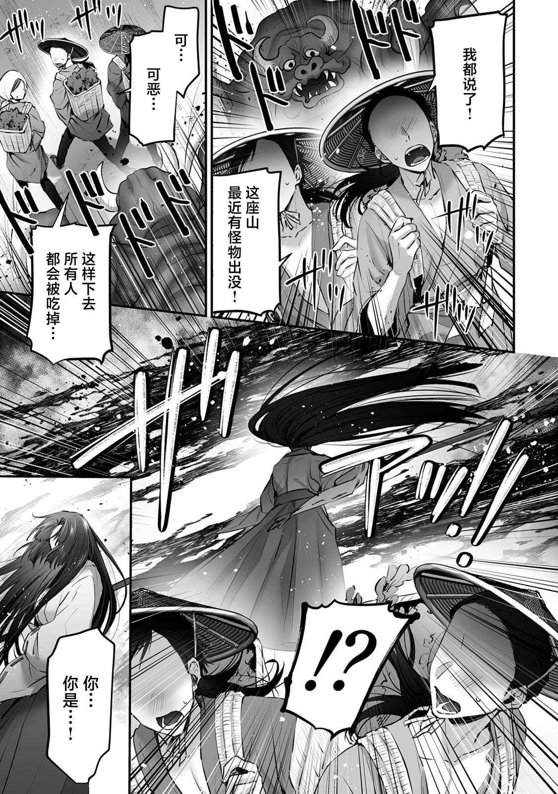 saikyo miko ha tenteki < oni > ni metorareru | 最强巫女嫁给了天敌＜鬼＞ page 5 full