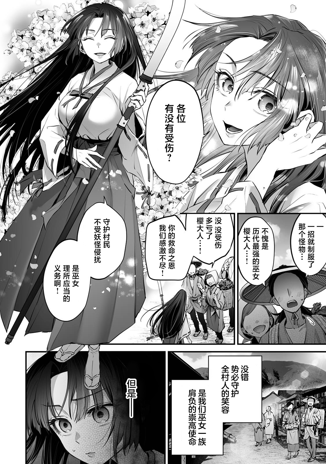 saikyo miko ha tenteki < oni > ni metorareru | 最强巫女嫁给了天敌＜鬼＞ page 6 full