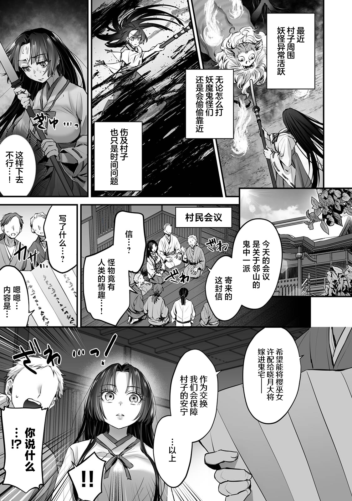 saikyo miko ha tenteki < oni > ni metorareru | 最强巫女嫁给了天敌＜鬼＞ page 7 full