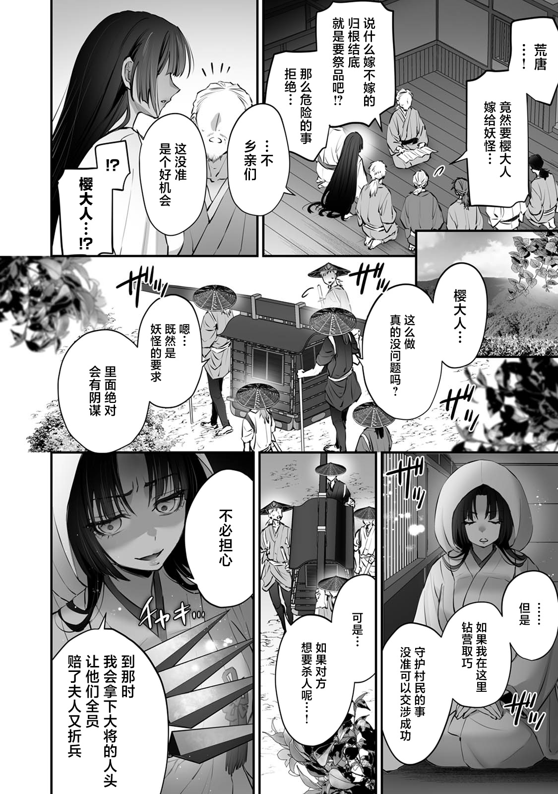 saikyo miko ha tenteki < oni > ni metorareru | 最强巫女嫁给了天敌＜鬼＞ page 8 full
