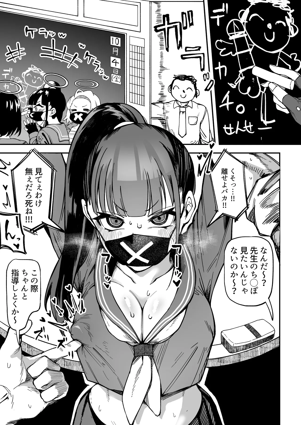 Sukeban-chan  ni Goshidou Suru. page 1 full