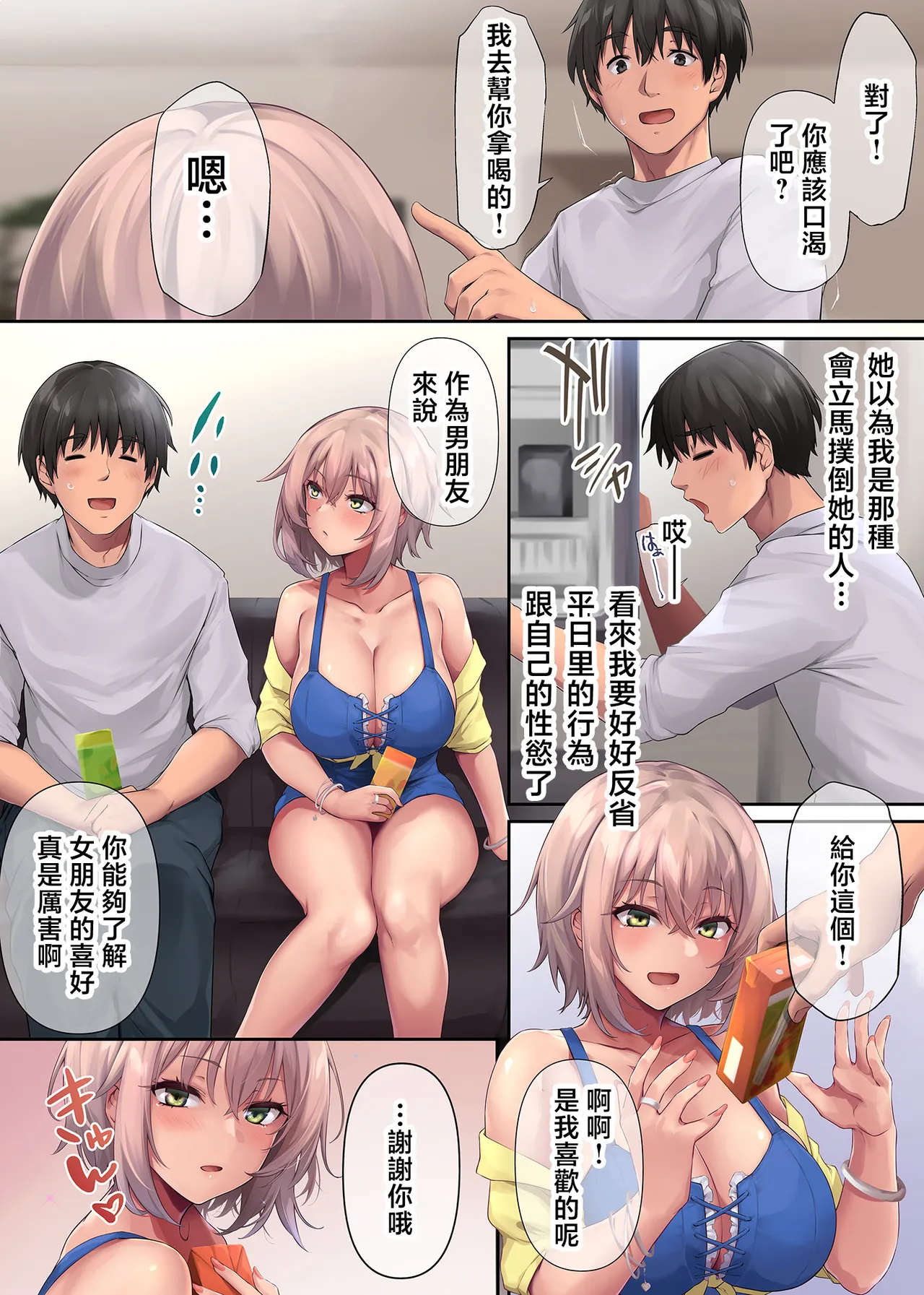 Pakorita Gal ~Ojou-sama Gal Kanojo to Atsuatsu Vacance~ page 7 full