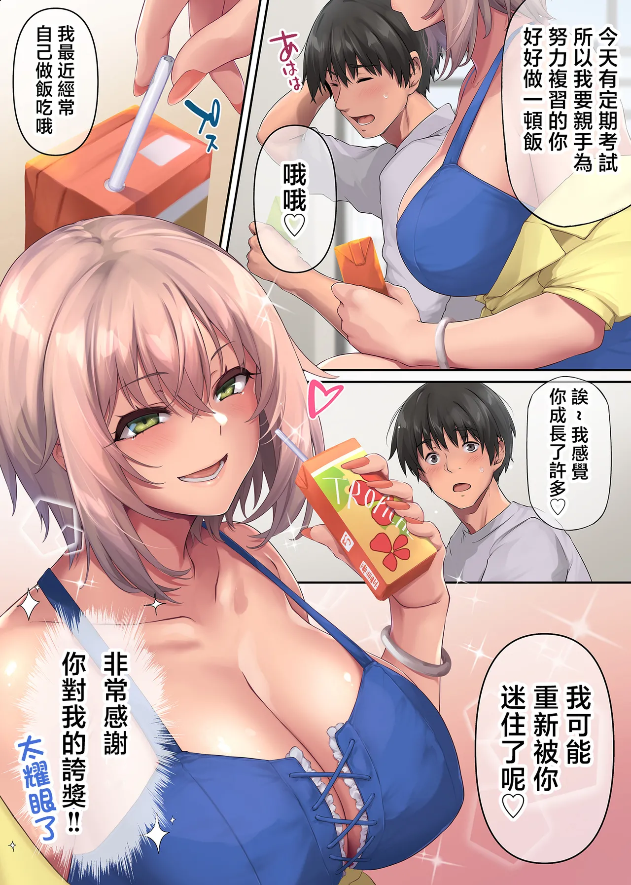 Pakorita Gal ~Ojou-sama Gal Kanojo to Atsuatsu Vacance~ page 8 full