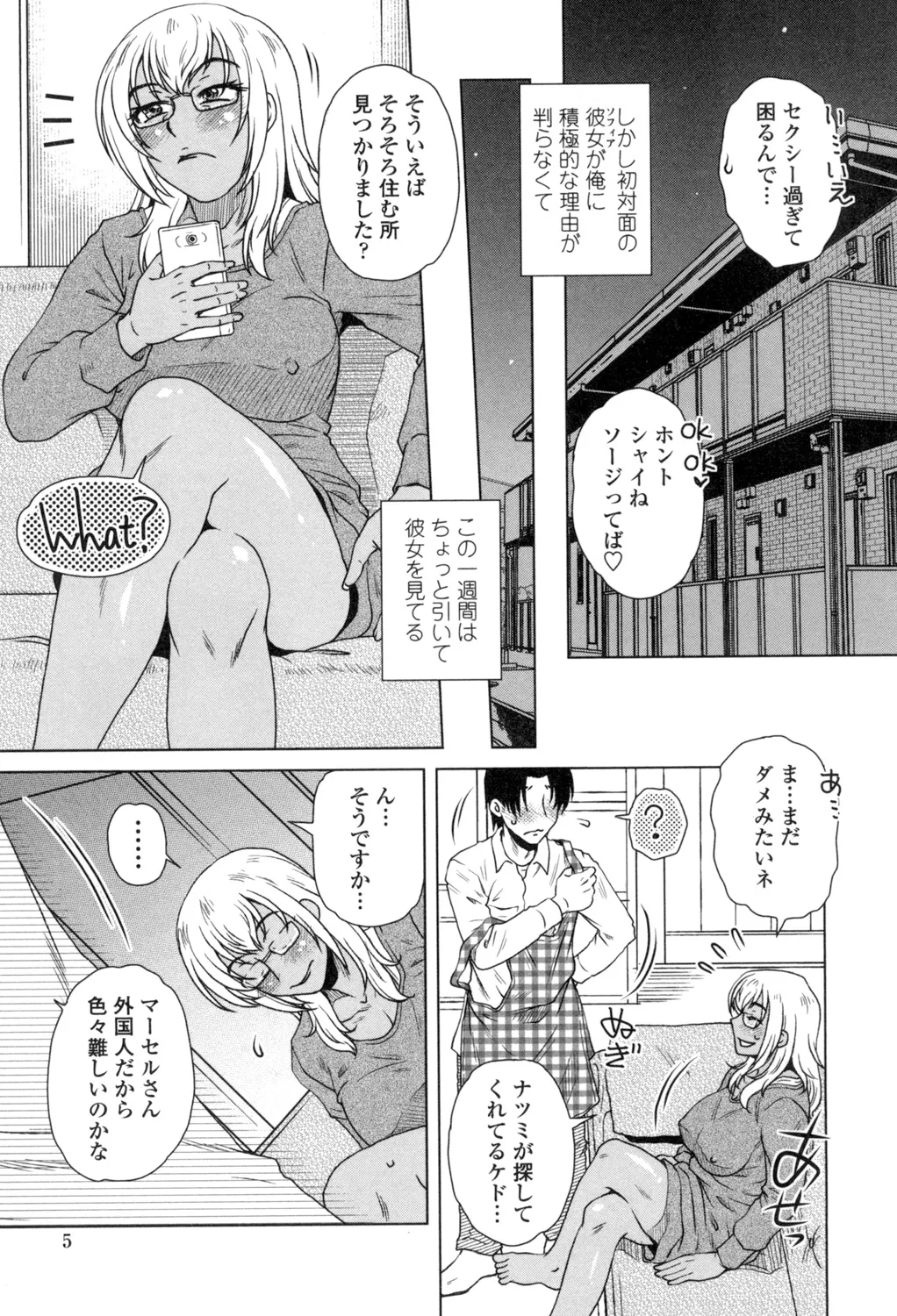Heisha Uchi no Shachou no Hame Dere Inkatsu page 6 full