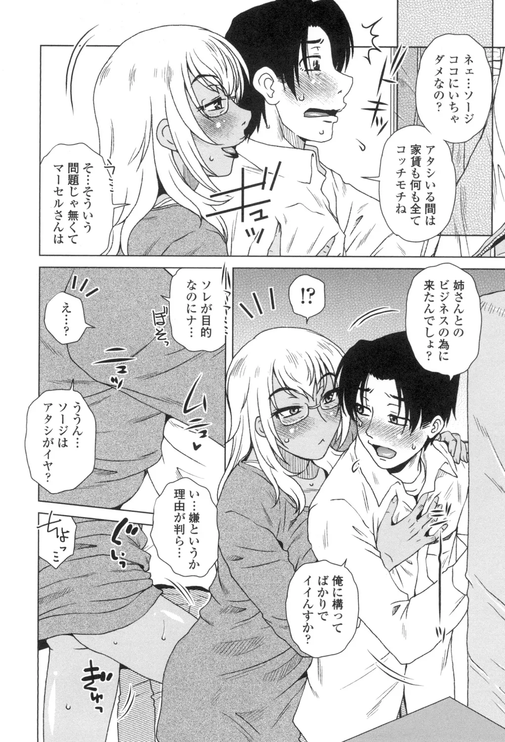 Heisha Uchi no Shachou no Hame Dere Inkatsu page 7 full