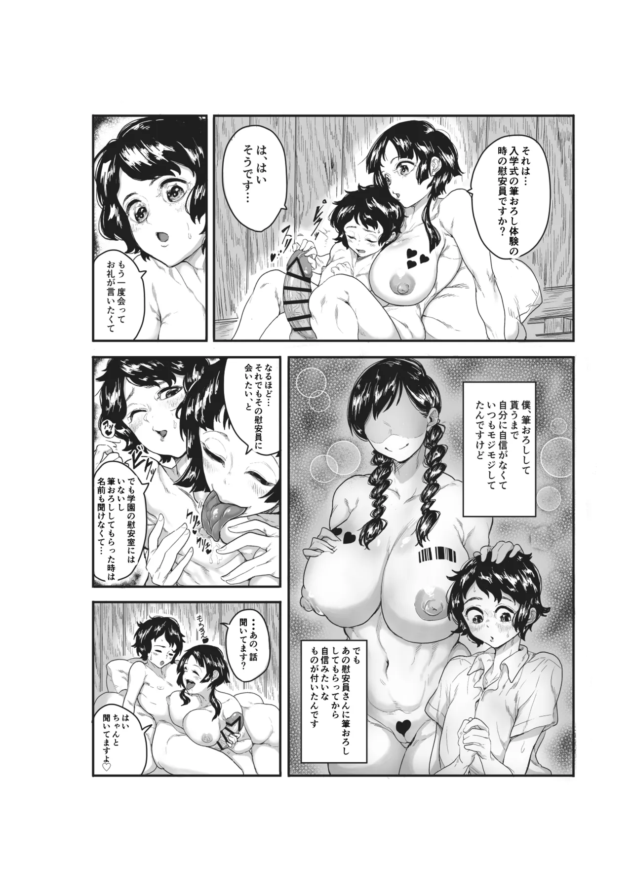 筆おろしのあの人はいずこ？ page 6 full