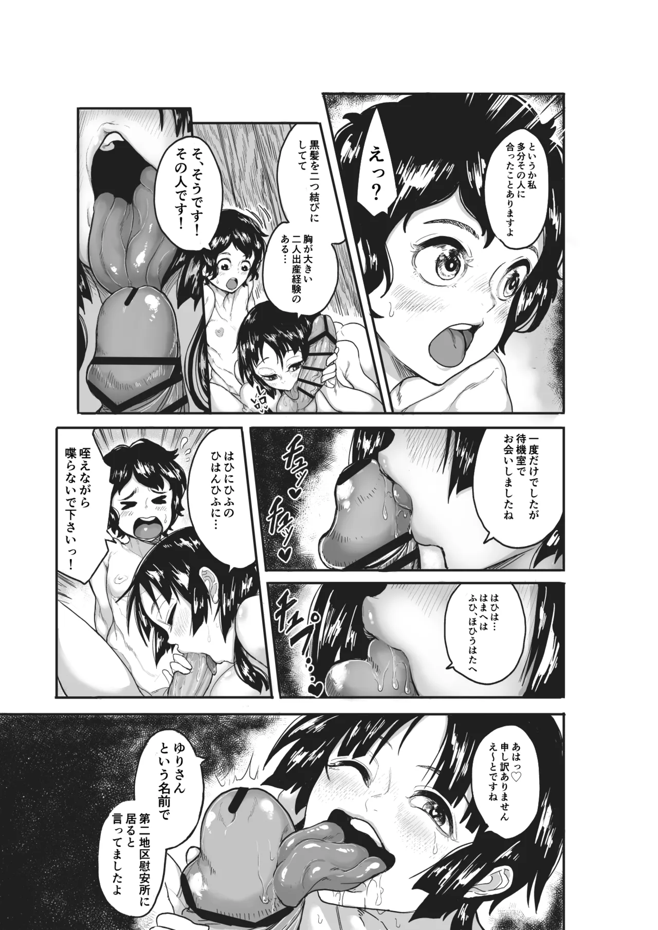 筆おろしのあの人はいずこ？ page 7 full