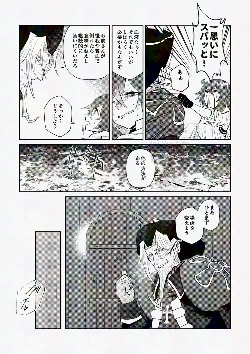 kaiki funō-ten page 8 full