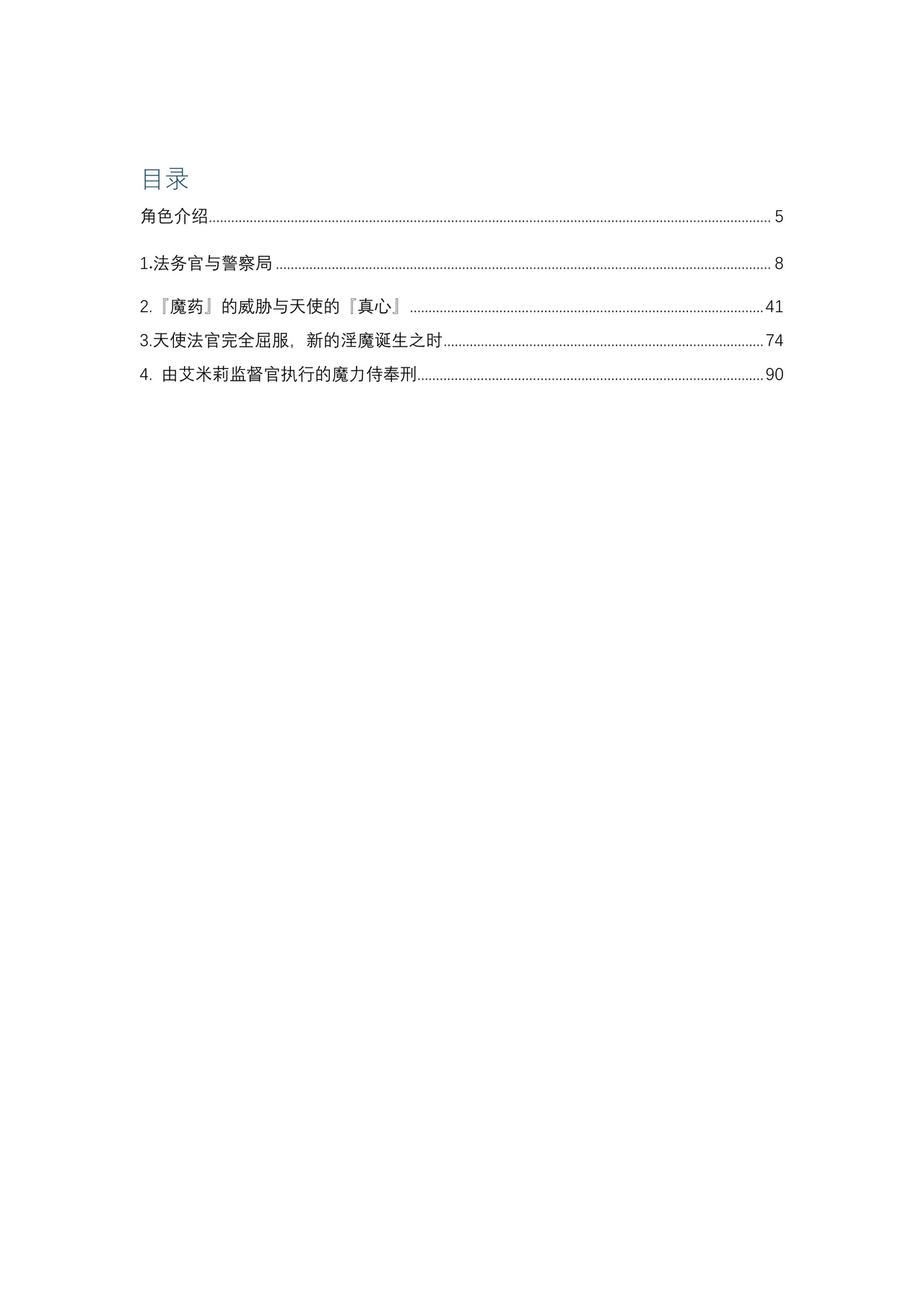 Mayaku Sousakan Reina After - Tokkyuu Houmu-kan Emily - page 5 full