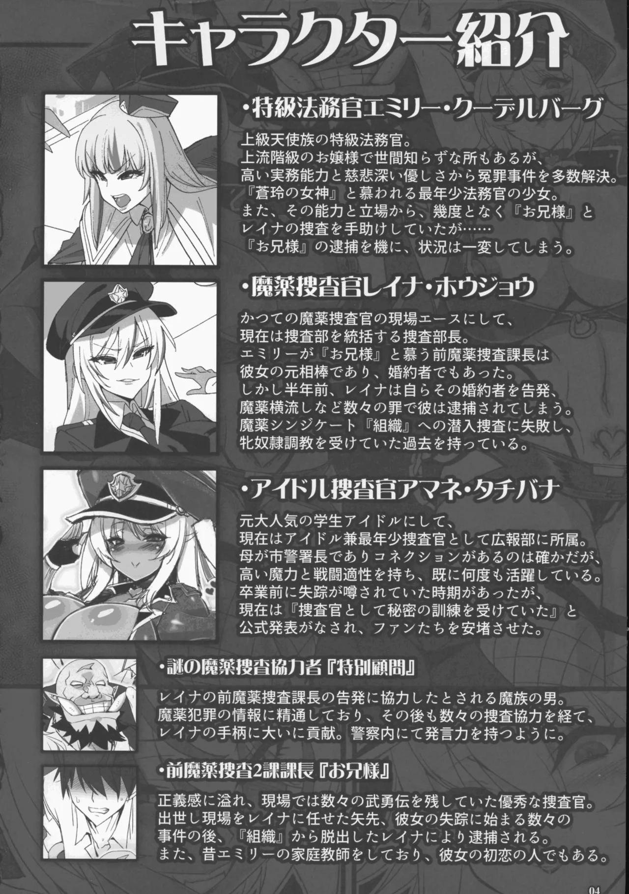 Mayaku Sousakan Reina After - Tokkyuu Houmu-kan Emily - page 6 full