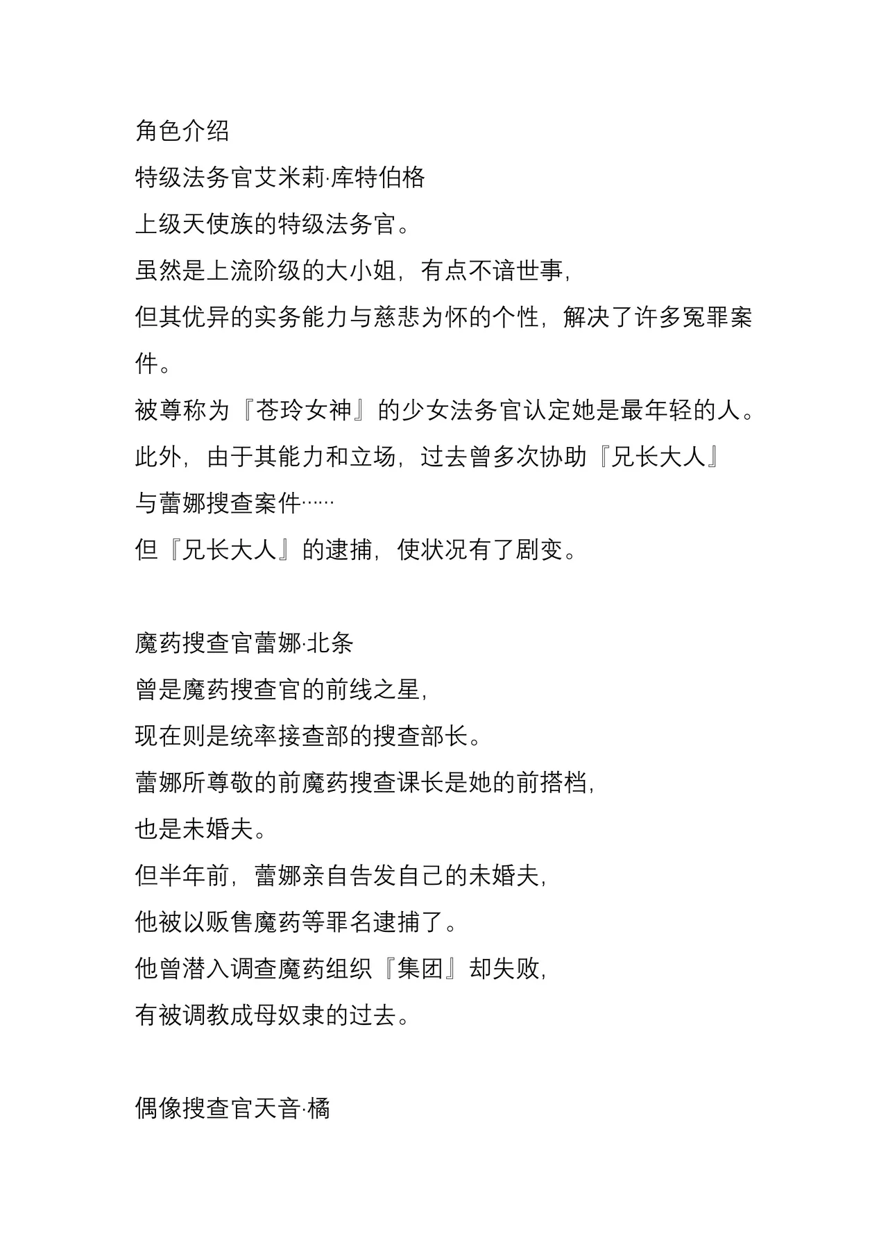 Mayaku Sousakan Reina After - Tokkyuu Houmu-kan Emily - page 7 full