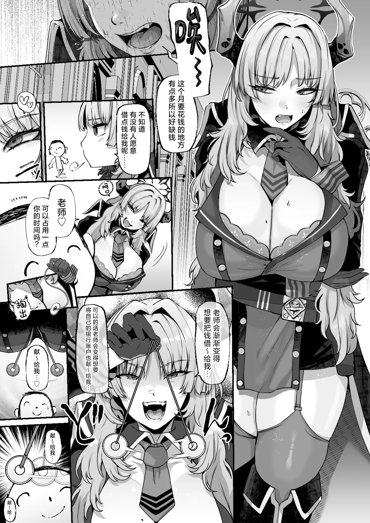 Sensei? Chotto Okane o Kashite Kurenai Kashira? | 老师? 可以把钱借给我一些吗? page 3 full