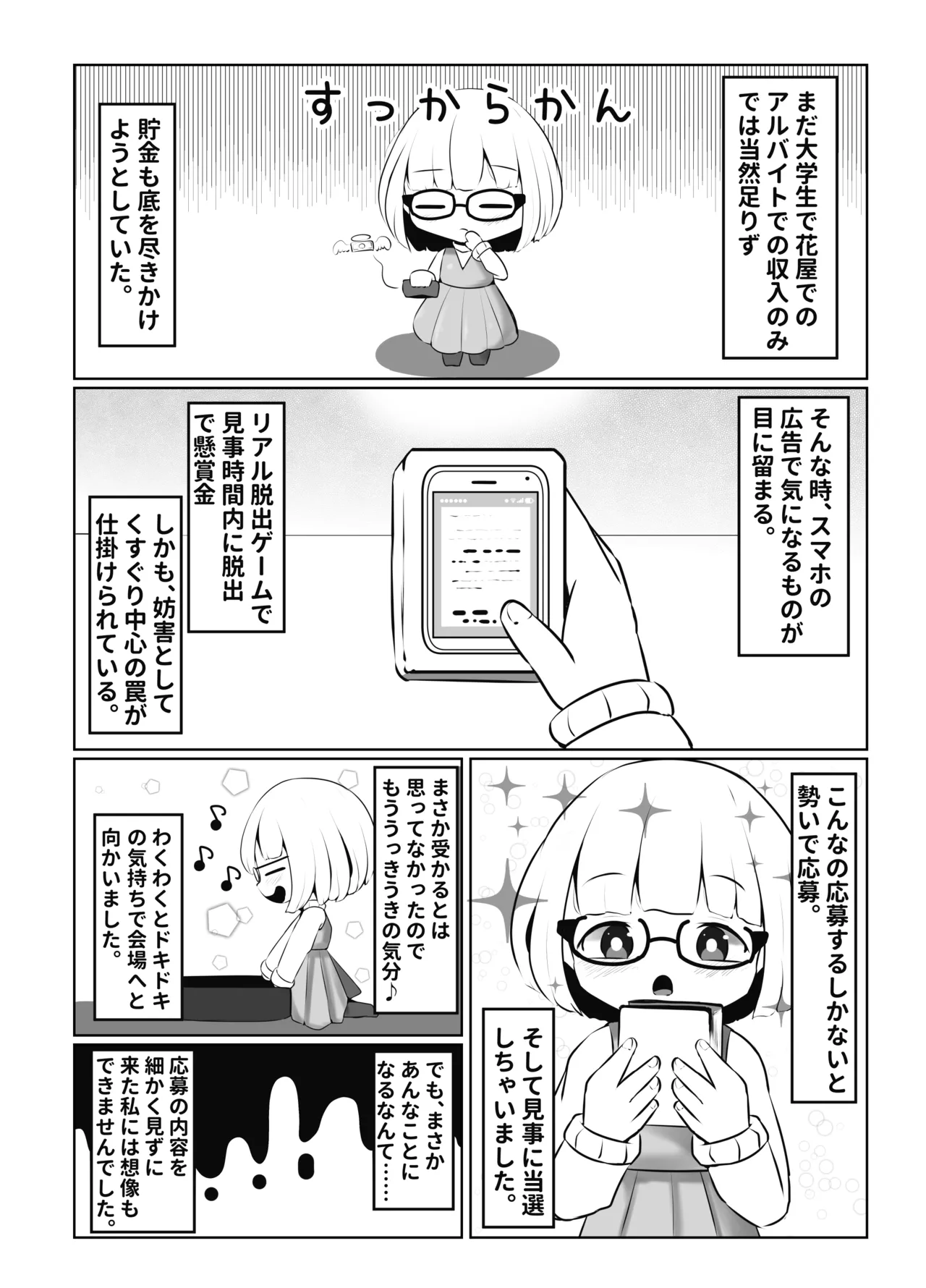 Kusuguri chūdoku-sha no matsuro CASE 1 ~ dasshutsu gēmu no kenshō-kin ni tsura rete jinsei shūryō ~ page 4 full