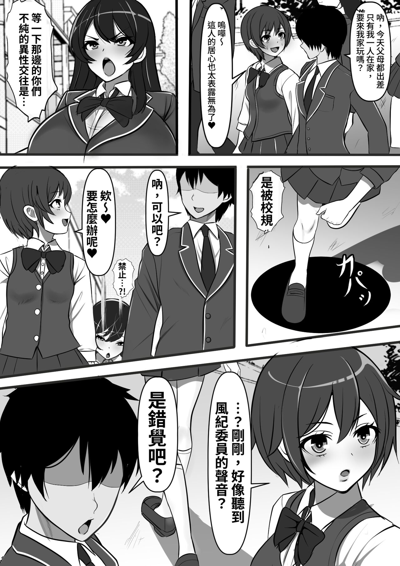 Uraroji no Bitch Jidou Hanbaiki de Classmate o Katte Mita | 在暗巷裡的婊子自動販賣機試著買了同班同學 page 8 full