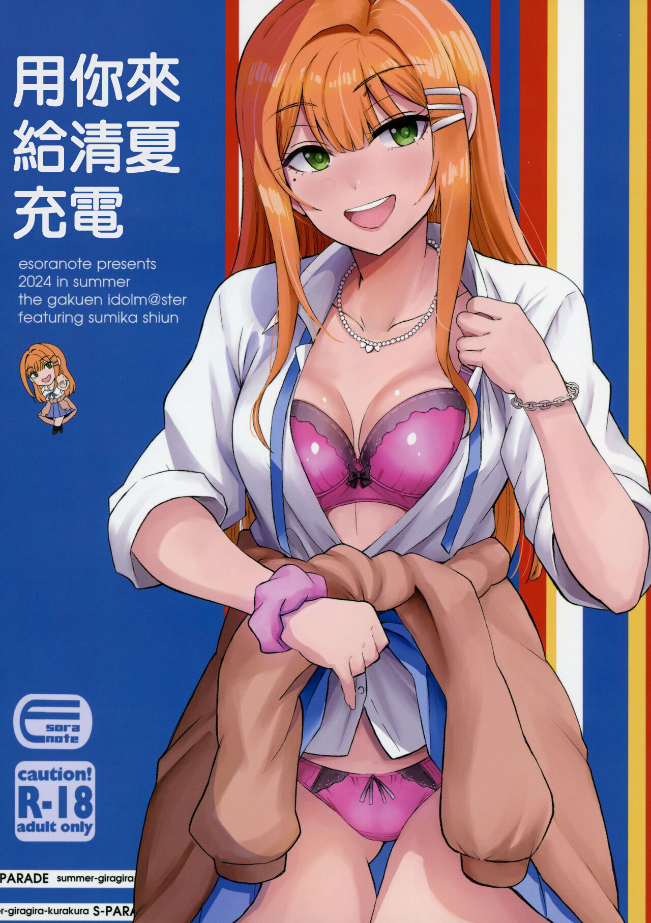 キミデスミカチャージ page 1 full