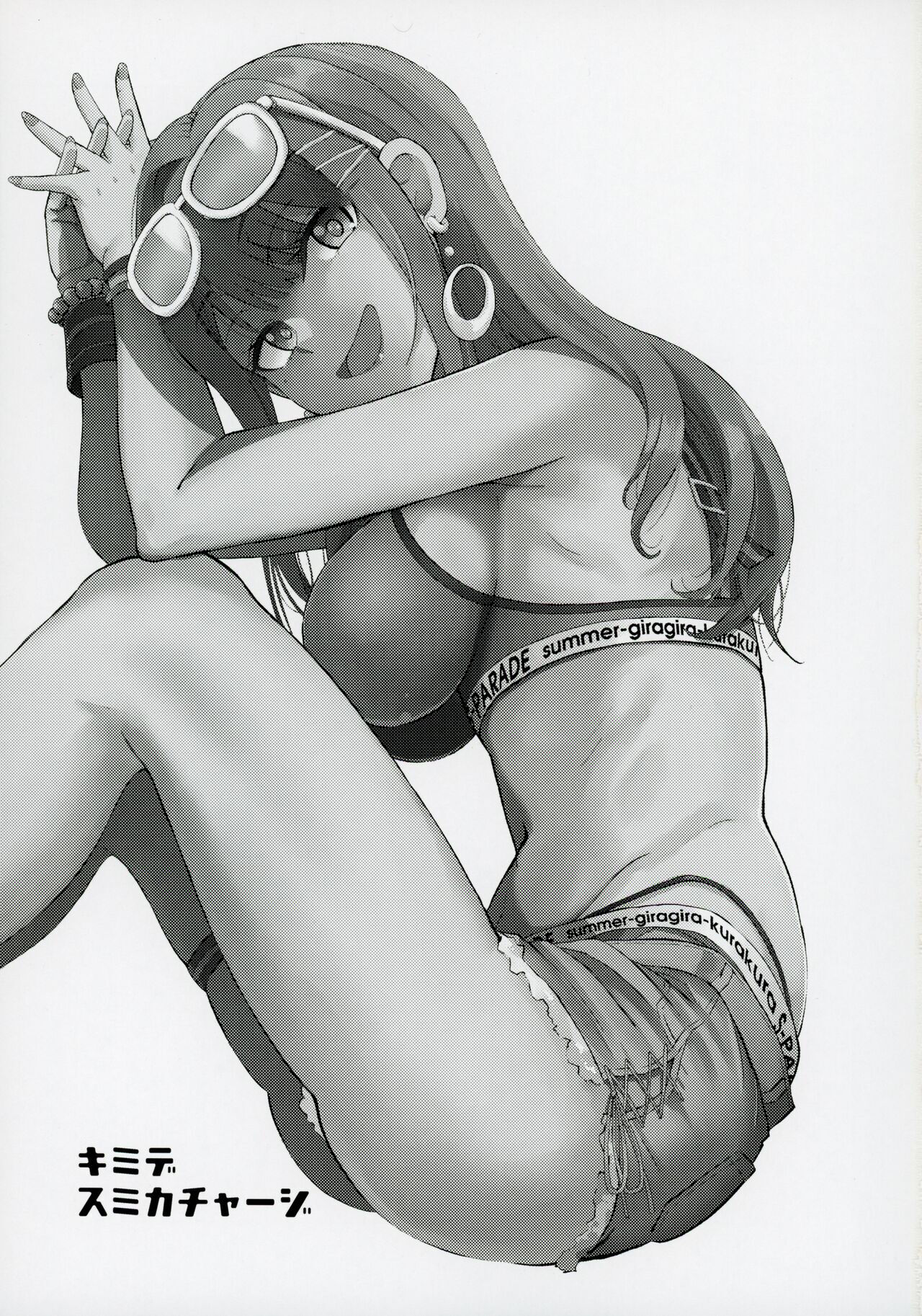 キミデスミカチャージ page 2 full