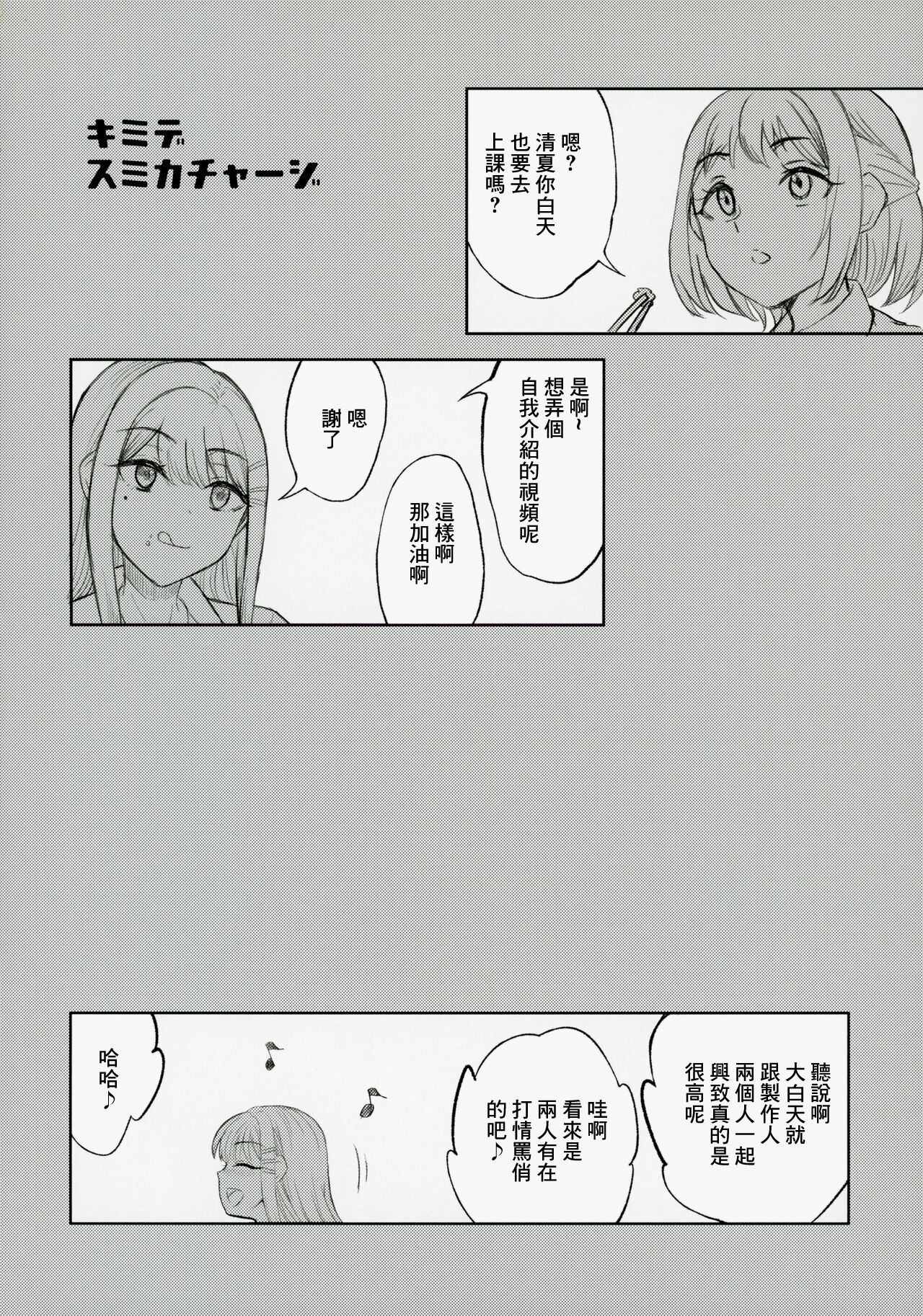 キミデスミカチャージ page 3 full