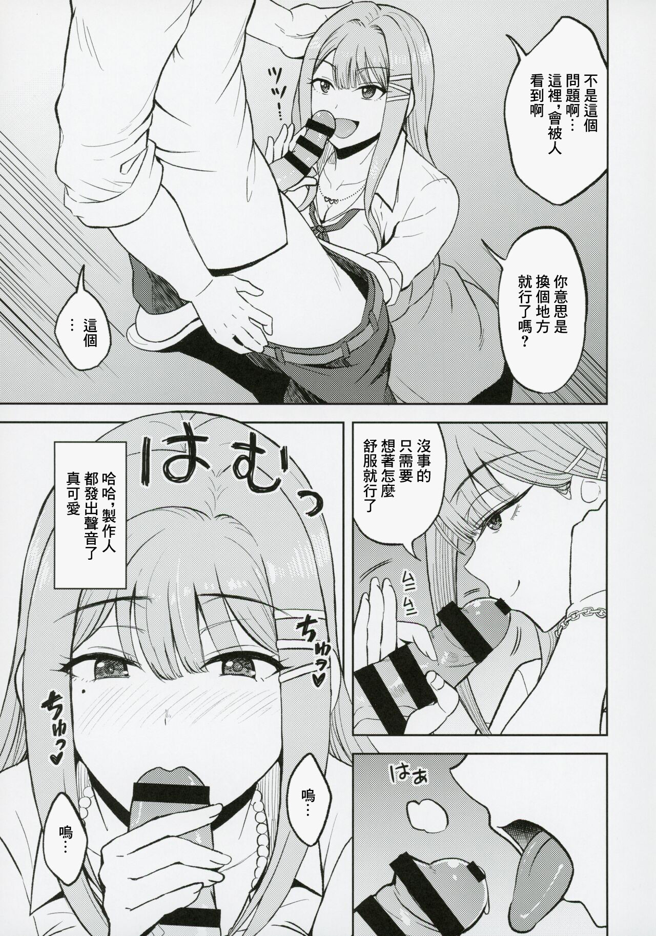 キミデスミカチャージ page 8 full