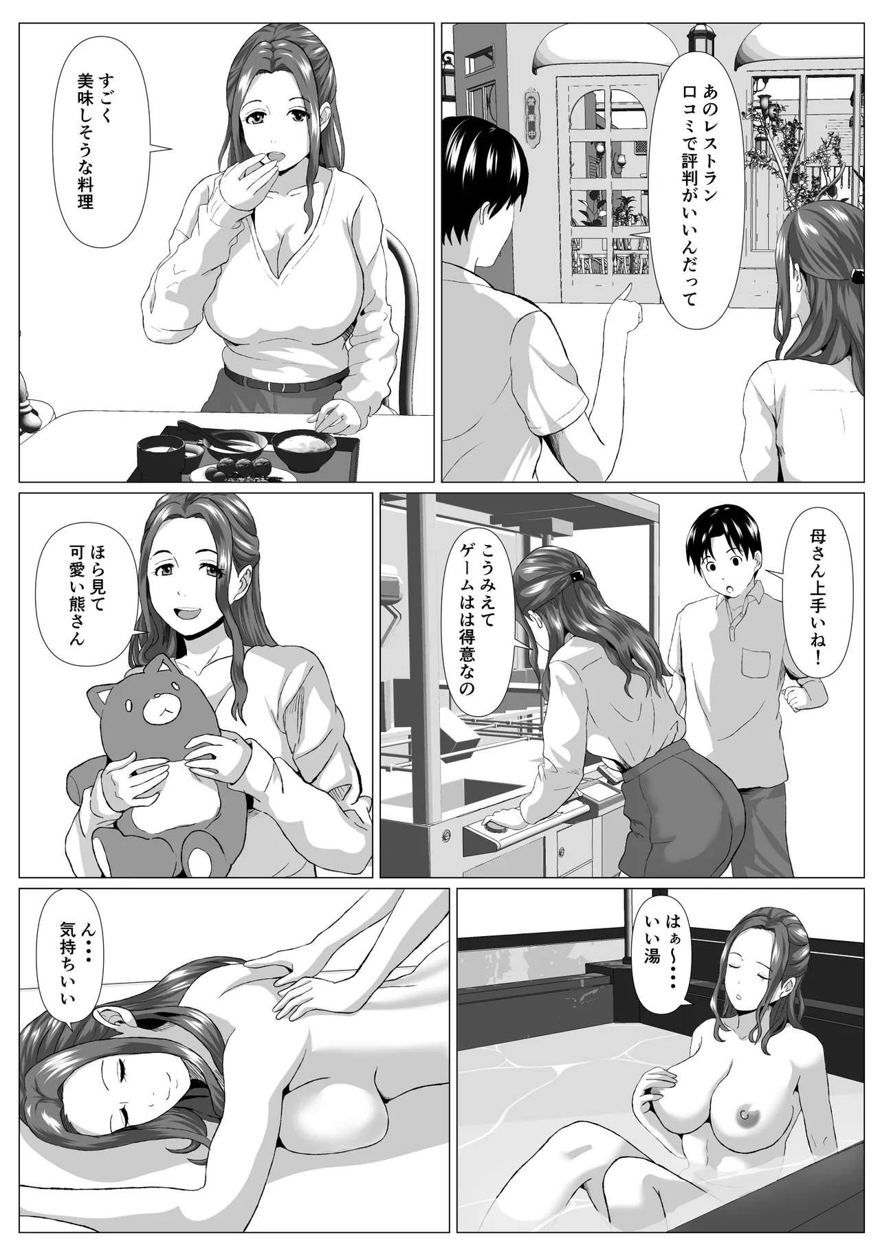 Tabisaki no Jijou page 6 full