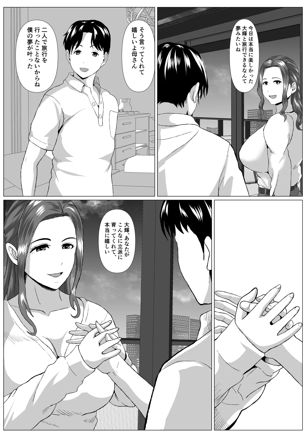 Tabisaki no Jijou page 7 full