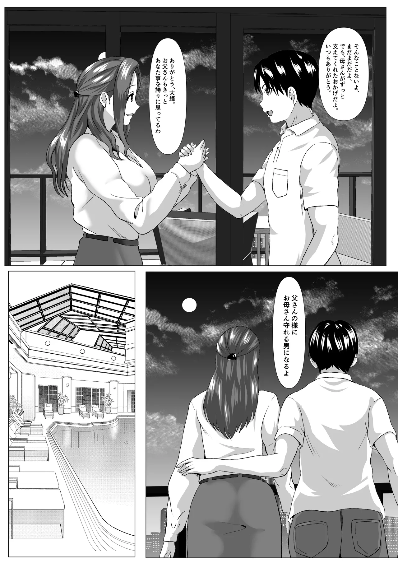 Tabisaki no Jijou page 8 full