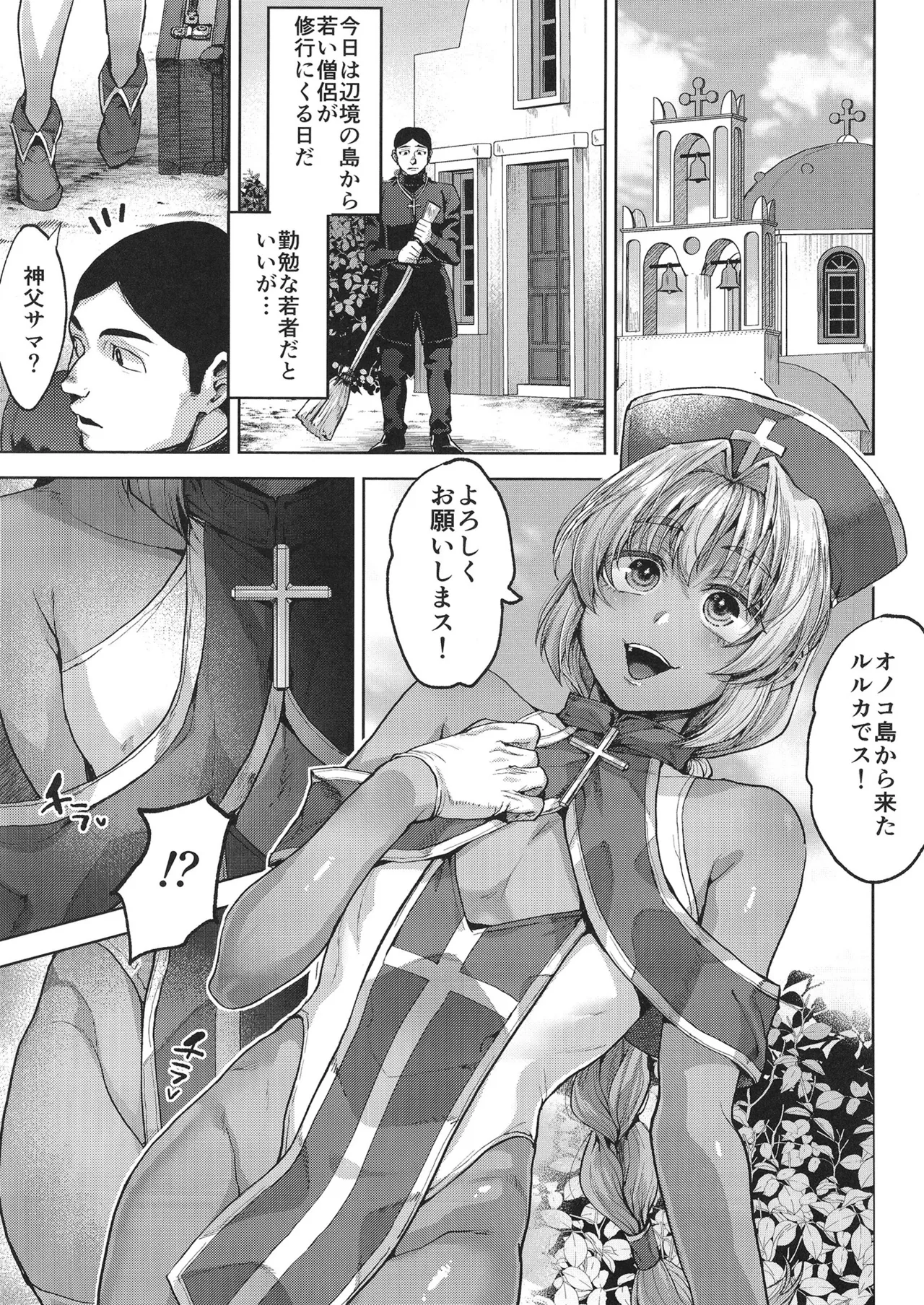 Kasshoku No Tenshi ? page 4 full