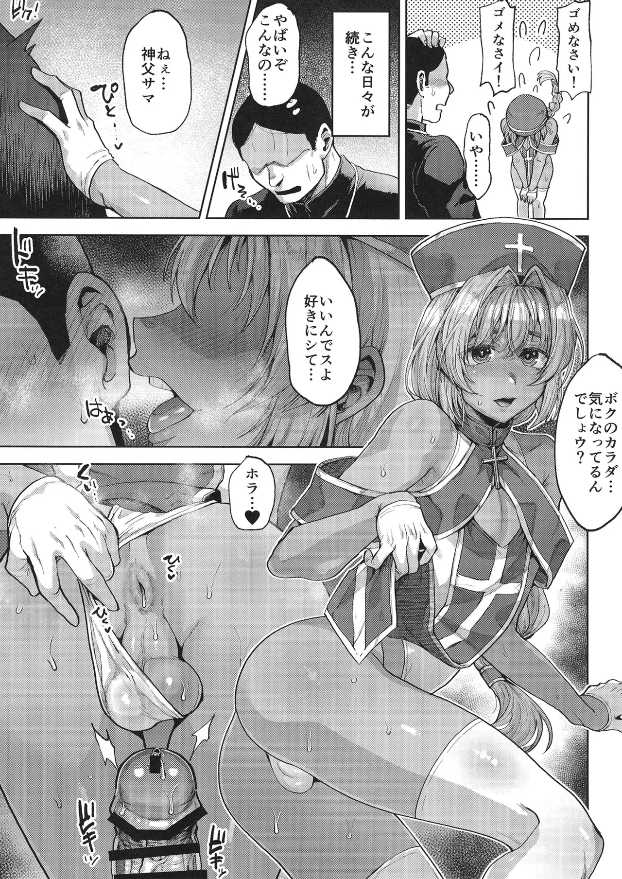 Kasshoku No Tenshi ? page 8 full