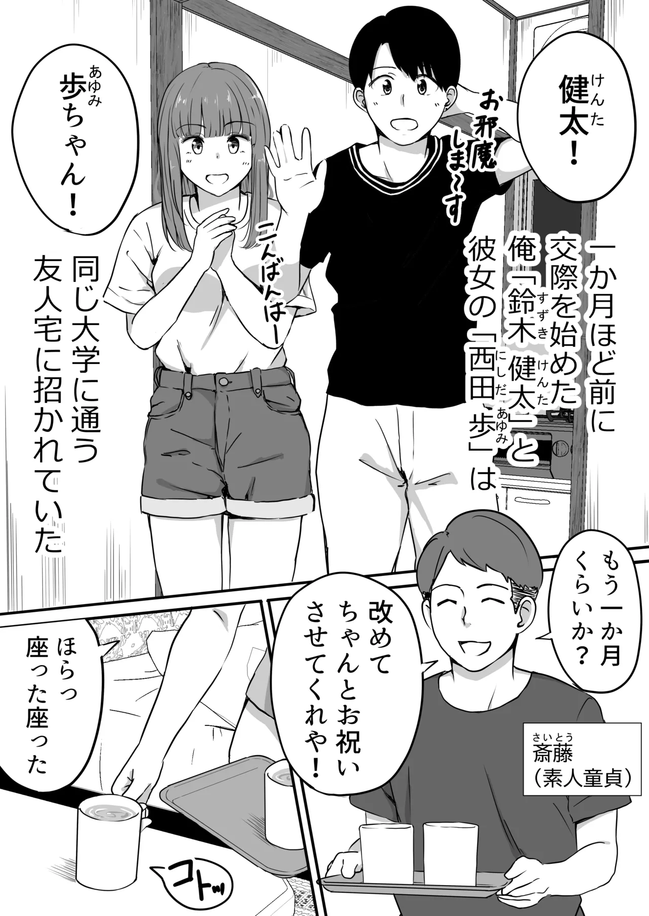 彼女のトイレを友人に盗撮られた話 page 4 full