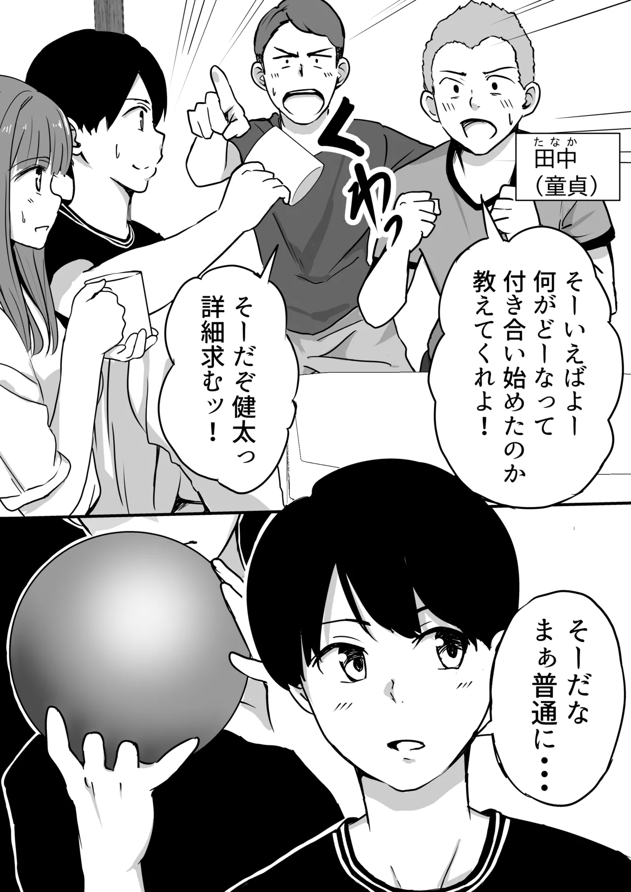 彼女のトイレを友人に盗撮られた話 page 6 full