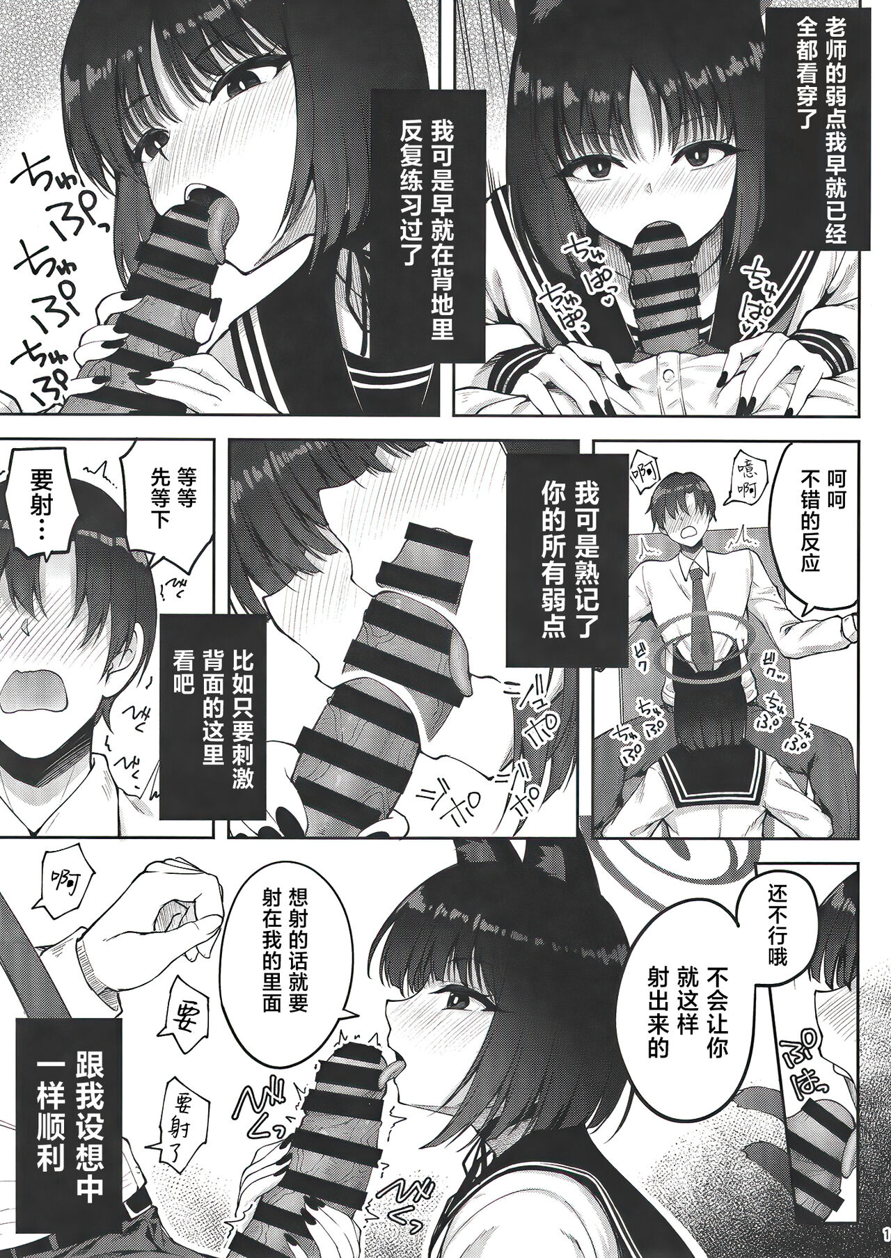 Yuushuudakedo shitsudo no takai sakusen sanbou page 10 full