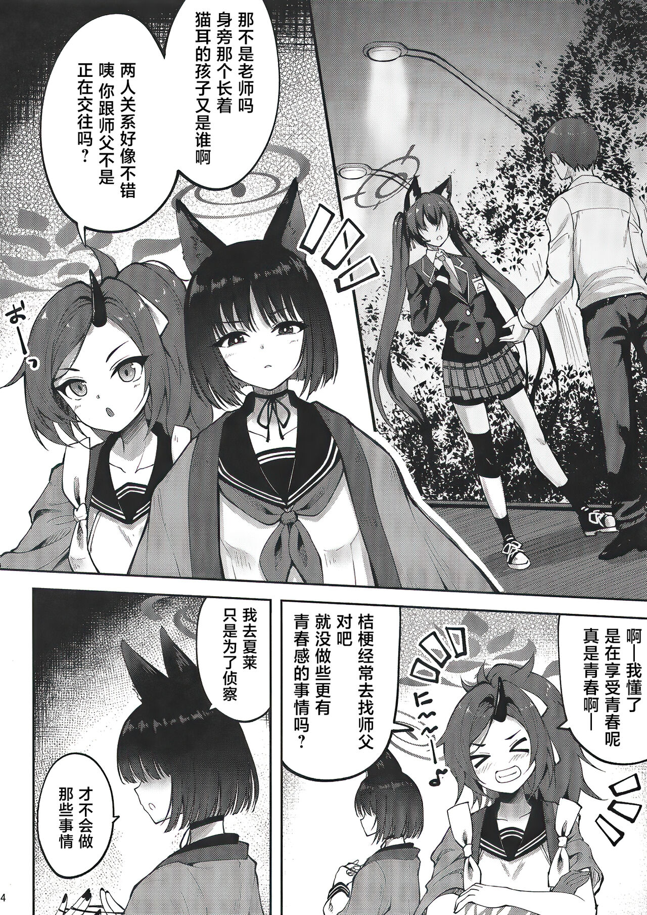 Yuushuudakedo shitsudo no takai sakusen sanbou page 3 full