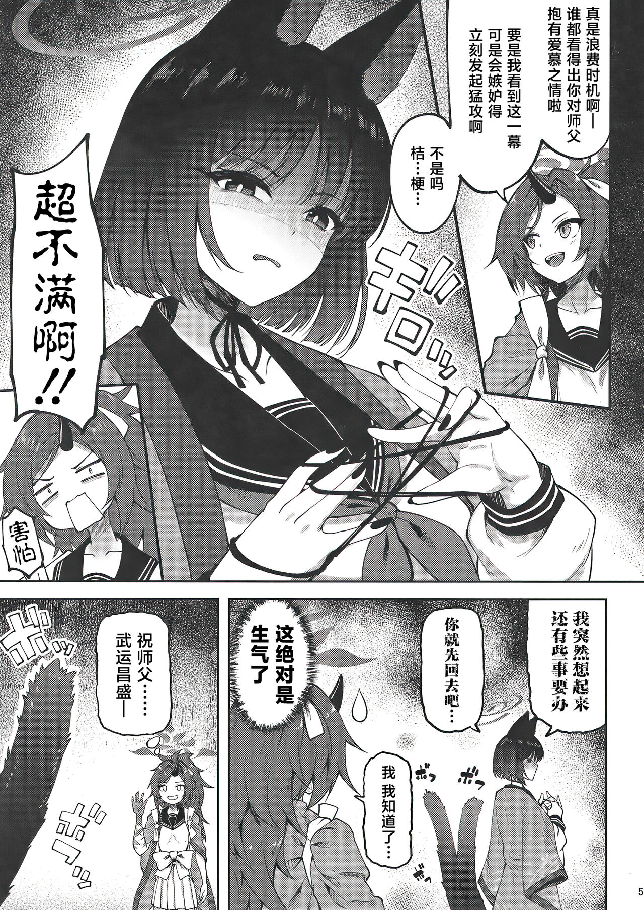 Yuushuudakedo shitsudo no takai sakusen sanbou page 4 full