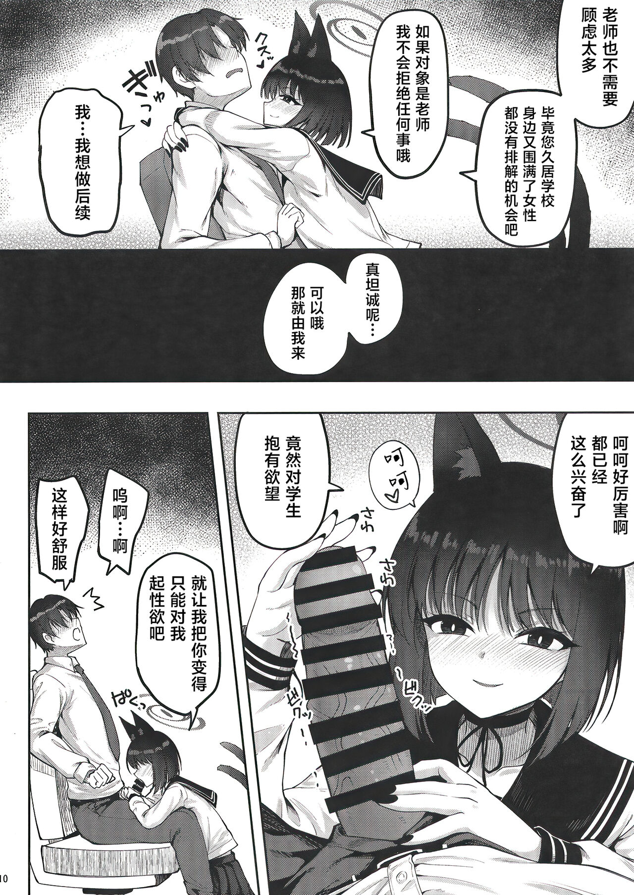 Yuushuudakedo shitsudo no takai sakusen sanbou page 9 full