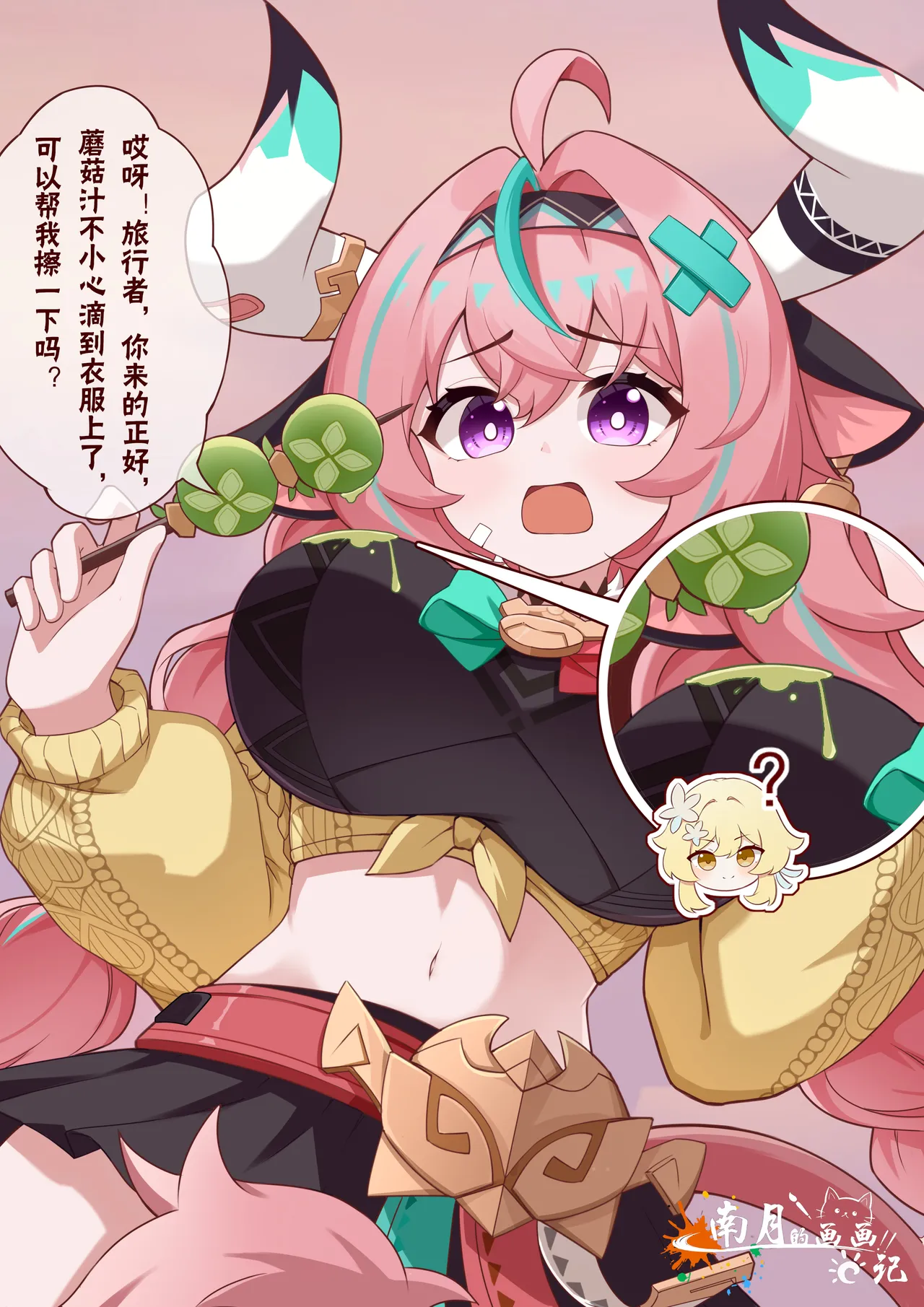 瓦蕾莎的大蘑菇 page 1 full