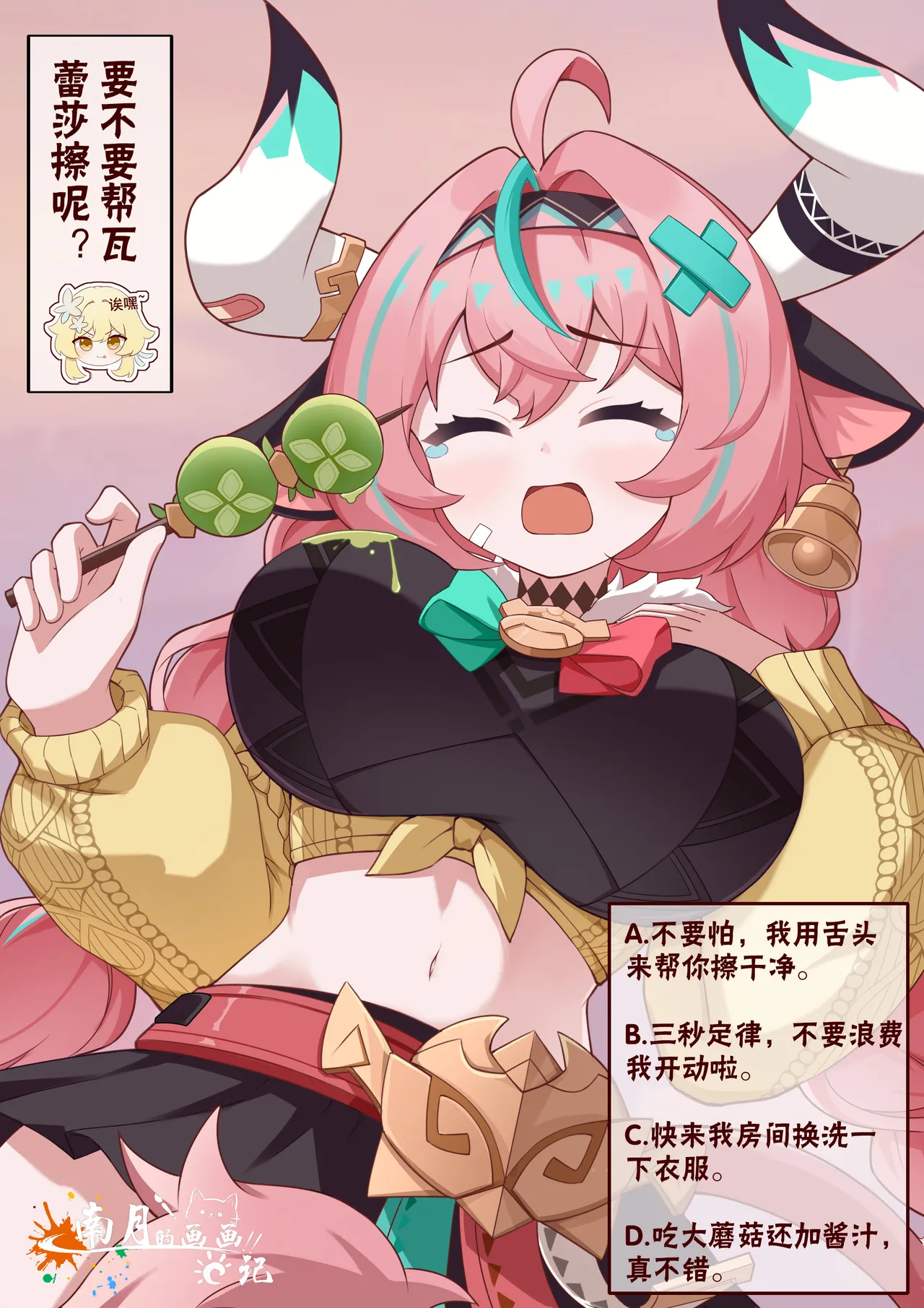 瓦蕾莎的大蘑菇 page 2 full