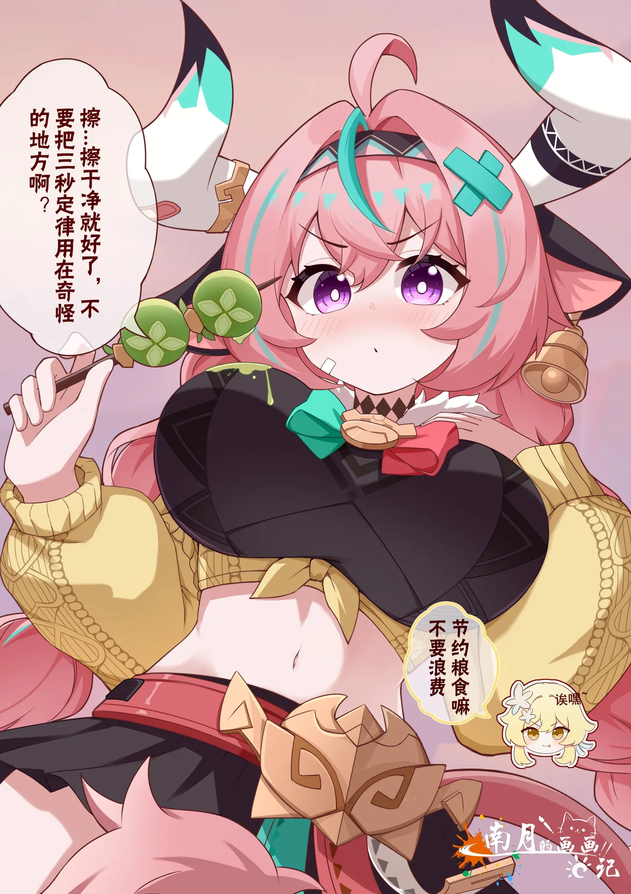 瓦蕾莎的大蘑菇 page 3 full