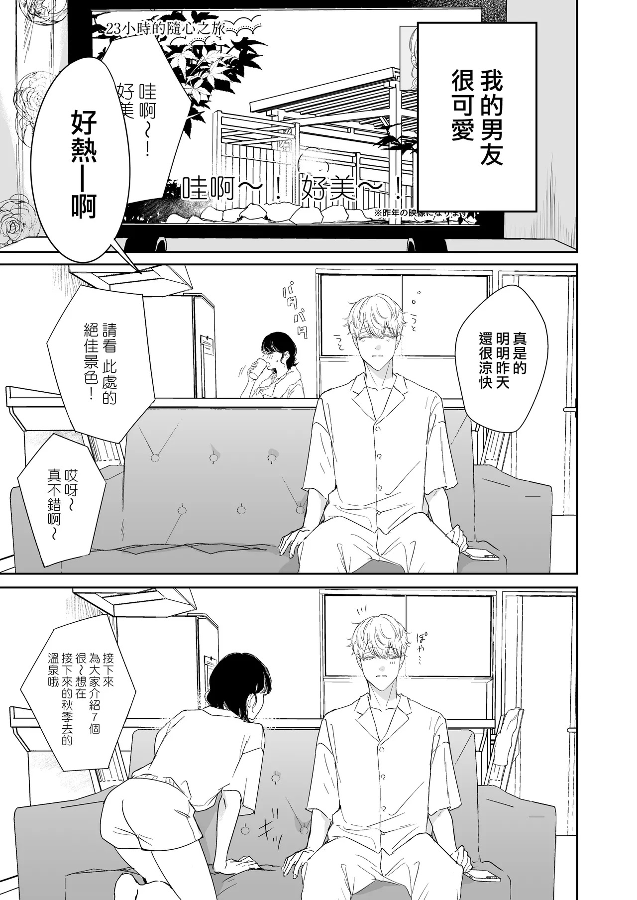 itooshikute tamannai inukei kareshi to amaama etchina nichijo | 太可爱了忍不住 和犬系男友的甜蜜H日常 page 2 full
